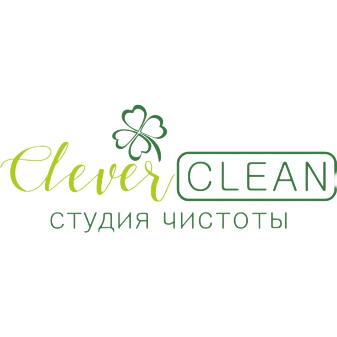 Студия чистоты "CleverClean"